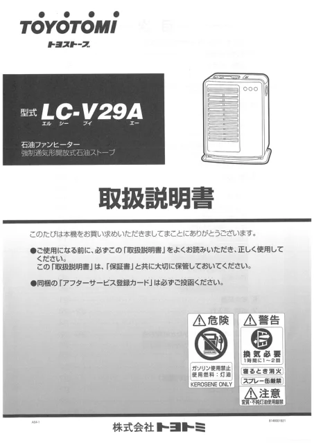 toyotomiトヨトミ LC-V29A